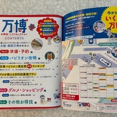 万博ガイドブックの画像