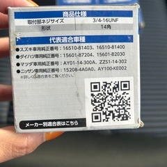 オイルフィルター　A-328の画像