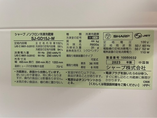 冷蔵庫 SHARP SJ-GD15J-W