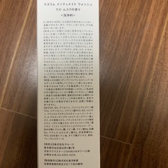 新品未開封デリケートゾーン用ソープの画像