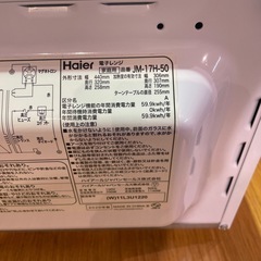 【商談中】電子レンジ　Haier ハイアール　JM-17H　　2020年製の画像