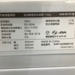 安心の1年保証付き！！　TWINBIRD　7.0kg全自動洗濯機　WM-ED70  2024年製の画像