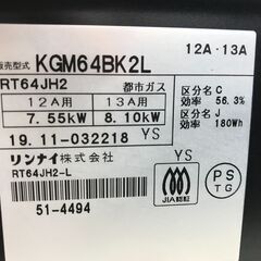 ★リユースのサカイ春日部店★KJ11741 リンナイ 都市ガステーブル 19年製 動作確認／クリーニング済みの画像