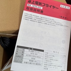 新品未使用　卓上電気フライヤーの画像