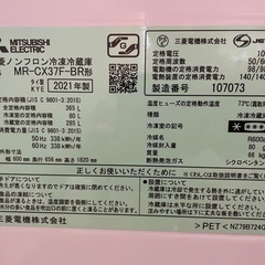 (問い合わせ多数により一度受付中断します)三菱　2021年製　冷蔵庫の画像
