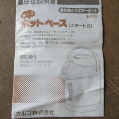 電気沸騰エアーポット　3.0ℓの画像