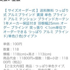 ブラインド　つっぱり式の画像