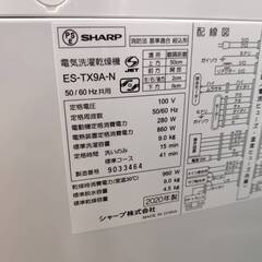 【愛品倶楽部柏店】 SHARP シャープ 2020年製 9.0kg 縦型洗濯乾燥機 ES-TX9A 乾燥容量4.5kgの画像