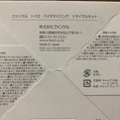 新品ファンケル　toiroの画像