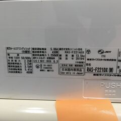 ★リユースのサカイ横浜南店★YM1436 TOSHIBA エアコン RAS-F221DX 2.2kw 19年製 室内機分解洗浄済みの画像