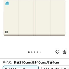 プレイマット CREAM HAUS 折りたたみ式 210×140cm シミあり クリームハウスの画像