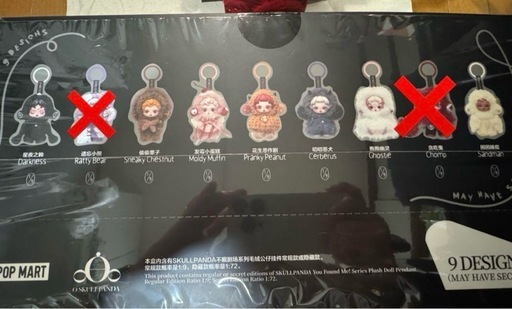 SKULLPANDA You Found Me! ぬいぐるみペンダント アソート POP MART 正規品保証 SKULLPANDA You Found Me! ユー