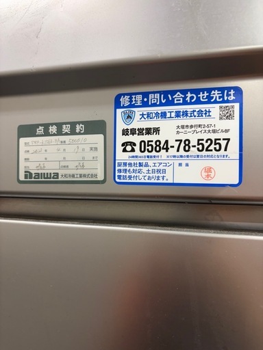 業務用冷凍庫　SRF-K1563-3A