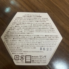 新品　未開封ハップアール　フェイスソープの画像
