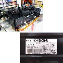 パロマ ガステーブル LPガス用 2016年製 IC-N900B-R 右強火 横幅約59cm ガスコンロ プロパンガス ガス台 札幌市 中央区 南12条の画像