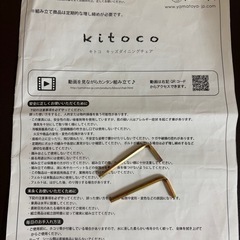【決まりました】キトコ　キッズダイニングチェアの画像