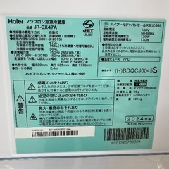 【トレファク イオンモール常滑店】4ドア冷蔵庫 Haier JR-GX47A 2024年製をご紹介！の画像