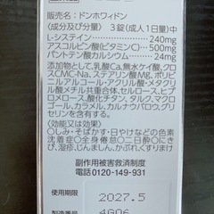 新品　飲む日焼け止め②　しみ緩和　ビタミンC  : 　ドン　ホワィドン 90錠 定価6325円   の画像