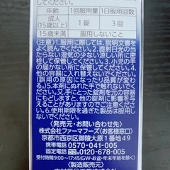 新品　飲む日焼け止め②　しみ緩和　ビタミンC  : 　ドン　ホワィドン 90錠 定価6325円   の画像