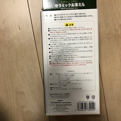 セラミック製お茶挽きの画像