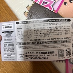 さくらサーカスの画像