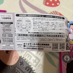 さくらサーカスの画像
