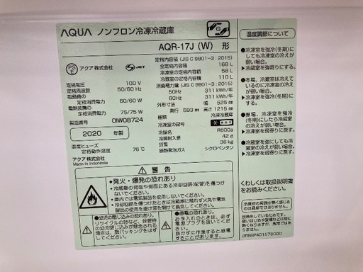 【トレファク イオンモール常滑店】2ドア冷蔵庫 AQUA AQR-17J 2020年製をご紹介！
