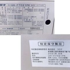 コロナ FF式輻射床暖ストーブ 2021年製 UH-F7021PK 木造:～18畳 鉄筋:～29畳 床暖式ストーブ 暖房器具 FFストーブ FF式ストーブ CORONA 札幌 西野店の画像