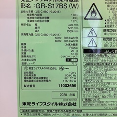 東芝2020年式GR-R17BS-W 冷蔵庫(170L)の画像