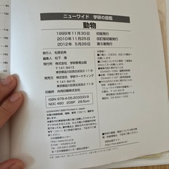 学研の図鑑 動物の画像