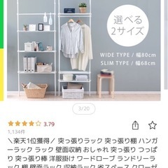 突っ張りラック　棚の画像