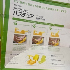 アップリカ　バスチェアの画像