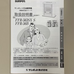 密閉式石油ストーブ(FFRｰ563SX)の画像