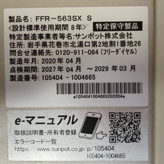 密閉式石油ストーブ(FFRｰ563SX)の画像