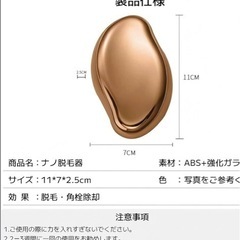 ナノガラス脱毛器の画像