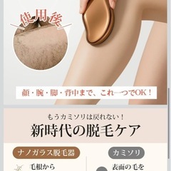 ナノガラス脱毛器の画像