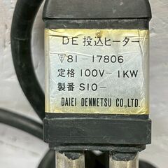 【DAIEI DENNETSU】 大栄電熱 DE投込ヒーター S10 投げ込みヒーター バケツヒーター 湯沸かし 動作確認済み A0372の画像