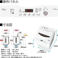 シャープ 全自動洗濯機 4.5kg ステンレス槽 ホワイト系 ES-GA4B-Wの画像