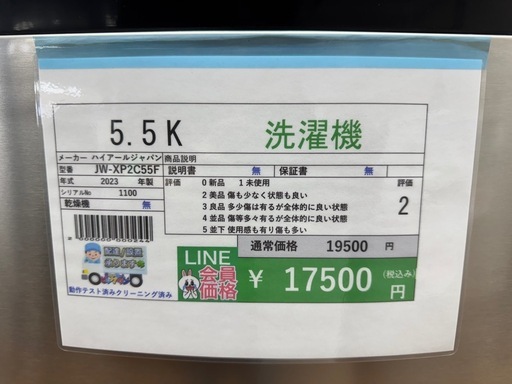 完売致しました　?LINE会員限定スペシャル価格?【洗濯機】17500円18-124