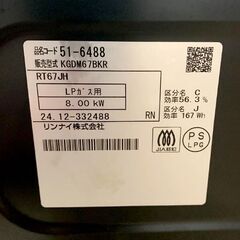 Rinnai/リンナイ ガステーブル LPガス用 2024年製 KGDM678K 調理器具 札幌 東区の画像