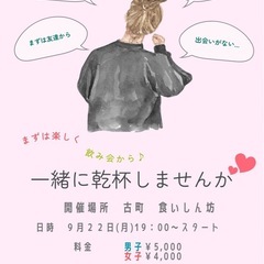 9月22日空いている方！20〜40代の女性