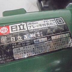 日立工機 185mm ブレーキ付丸のこ FC7B マルノコ 丸ノコ HITACHI DIY 電動工具 札幌市 白石店の画像