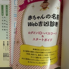 女の子の名前事典の画像