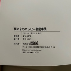 女の子の名前事典の画像