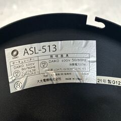 【自社配送は札幌市内限定】DAIKO/大光電機株式会社 シーリングファン ASL-513 サーキュレーター 照明器具 2021年製 動作OK 中古【USED】の画像