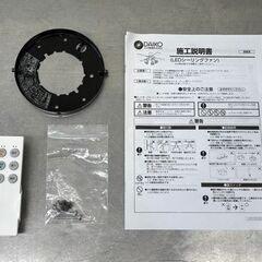 【自社配送は札幌市内限定】DAIKO/大光電機株式会社 シーリングファン ASL-513 サーキュレーター 照明器具 2021年製 動作OK 中古【USED】の画像