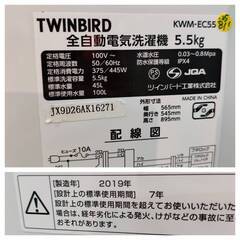 【愛品倶楽部柏店】 TWINBIRD ツインバード 2019年製 5.5kg 全自動洗濯機 KWM-EC55の画像