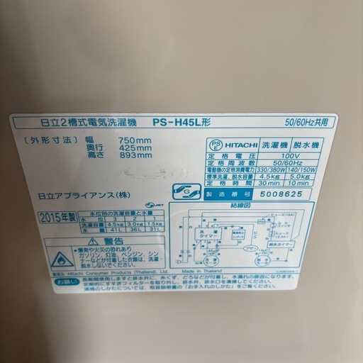 直接引き取り3,000円引き⭐︎大阪府下又は近郊は配送設置込み?日立 4.5kg 二層式洗濯機 PS-H45L 2015年製/YMJ0