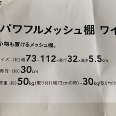 カインズ　パワフルメッシュ棚　ワイドの画像