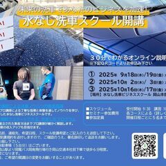 水なし洗車ビジネススクールの画像
